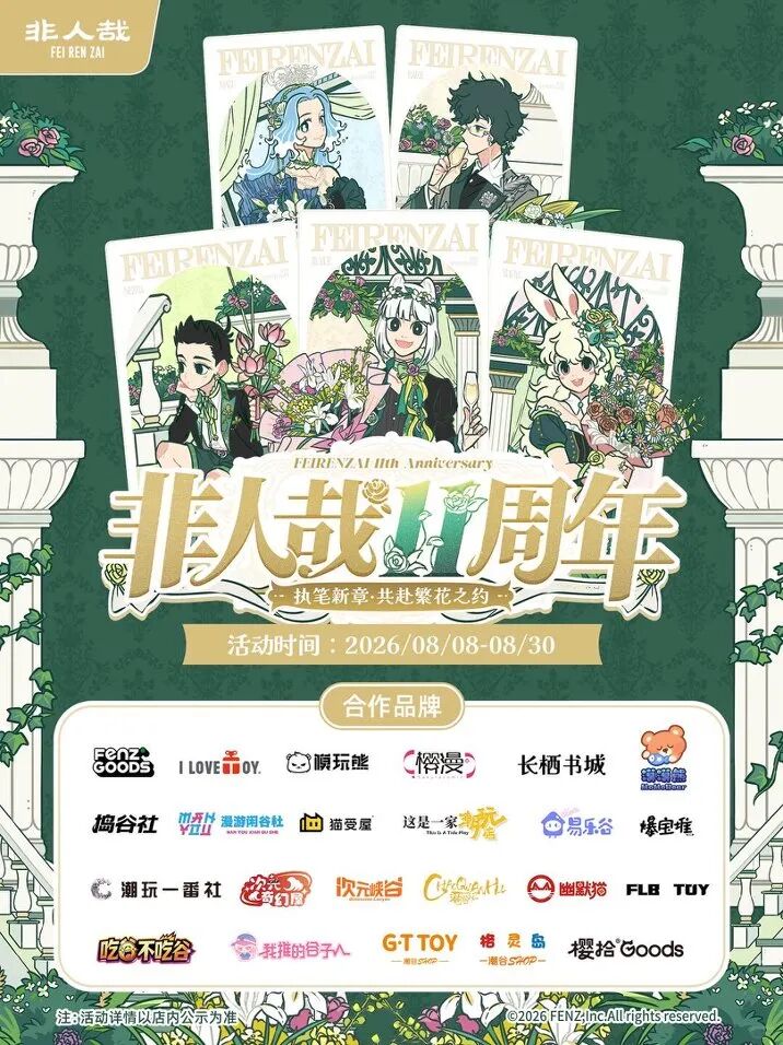 从《非人哉》到“谷子经济”:看北京动画IP如何长成产业链