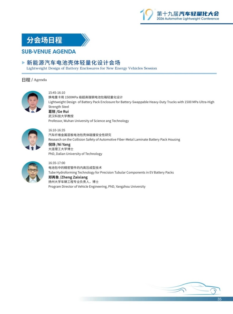会议动态丨2026轻量化大会嘉宾阵容