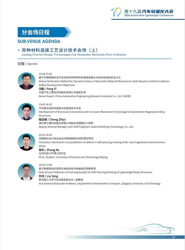 会议动态丨2026轻量化大会嘉宾阵容