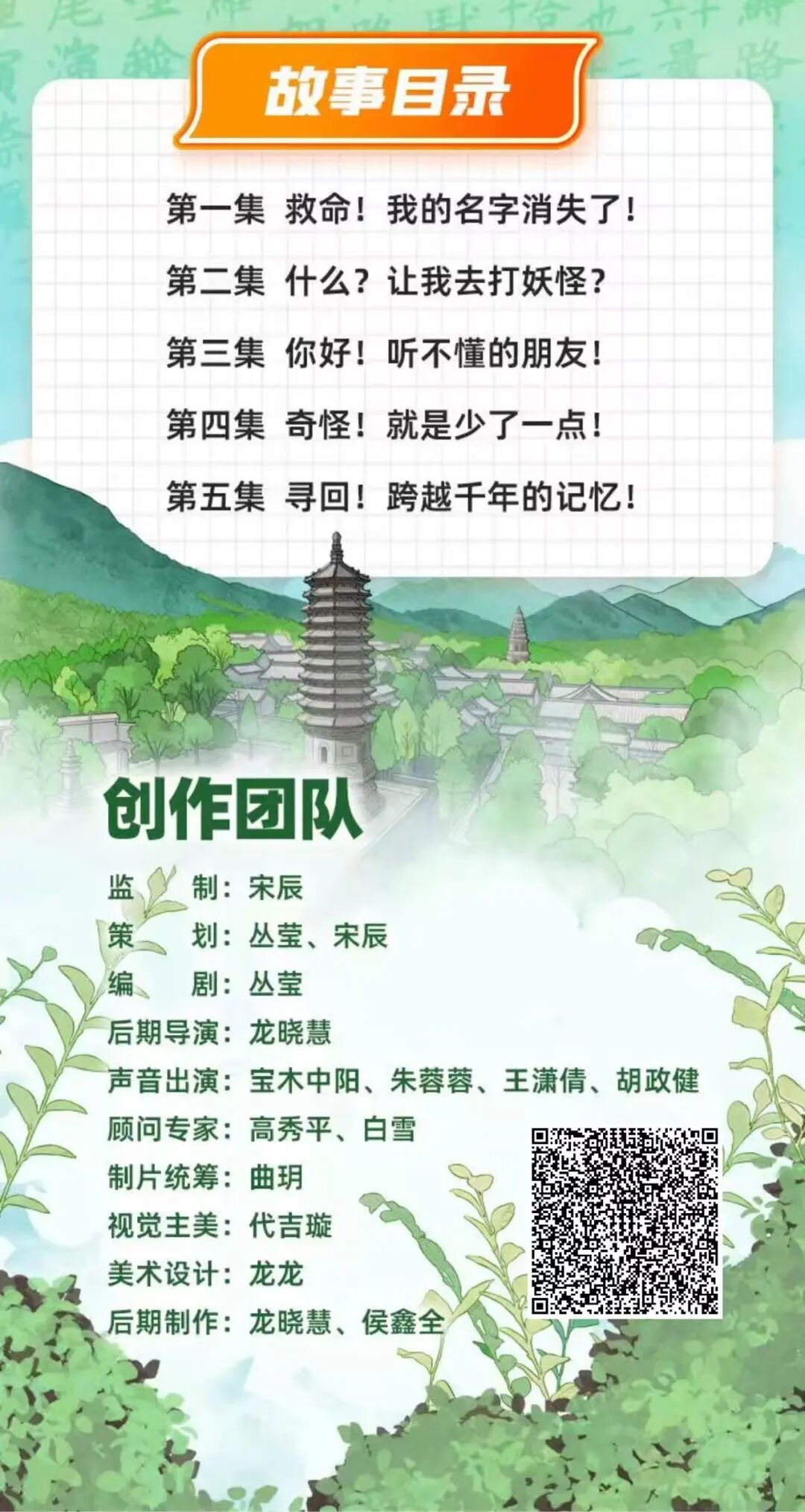 《神奇图书馆·云居传奇》:让千年石经在童趣冒险中“活”起来