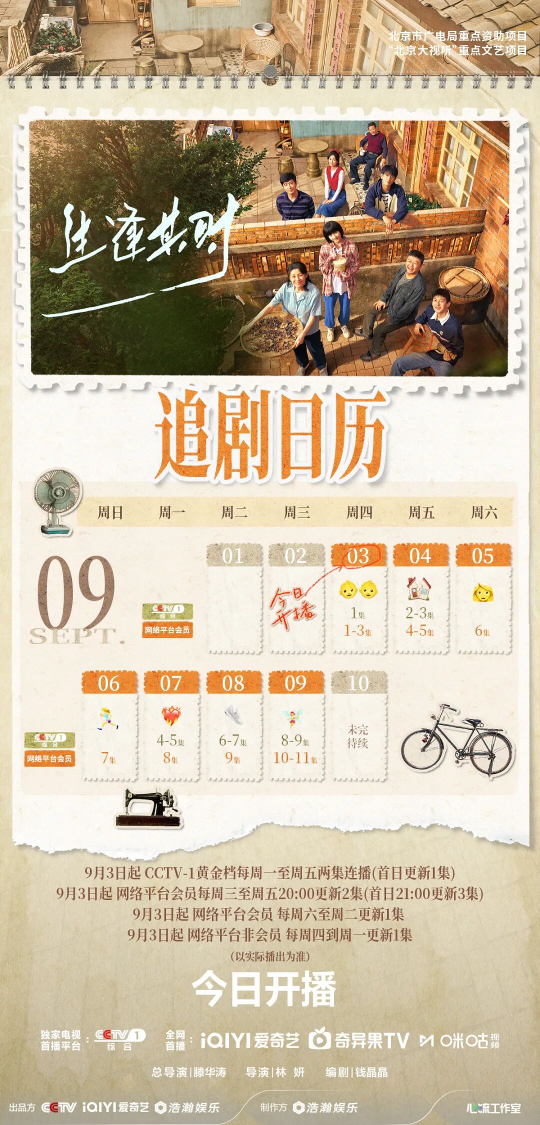 今日开播!关于《生逢其时》,你可能想知道的事