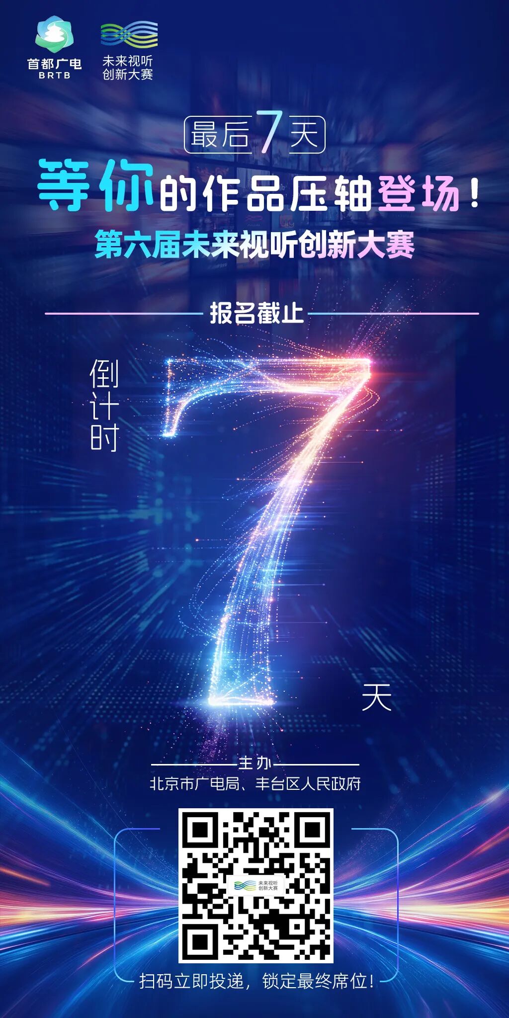 最后7天!第六届未来视听创新大赛作品征集即将截止