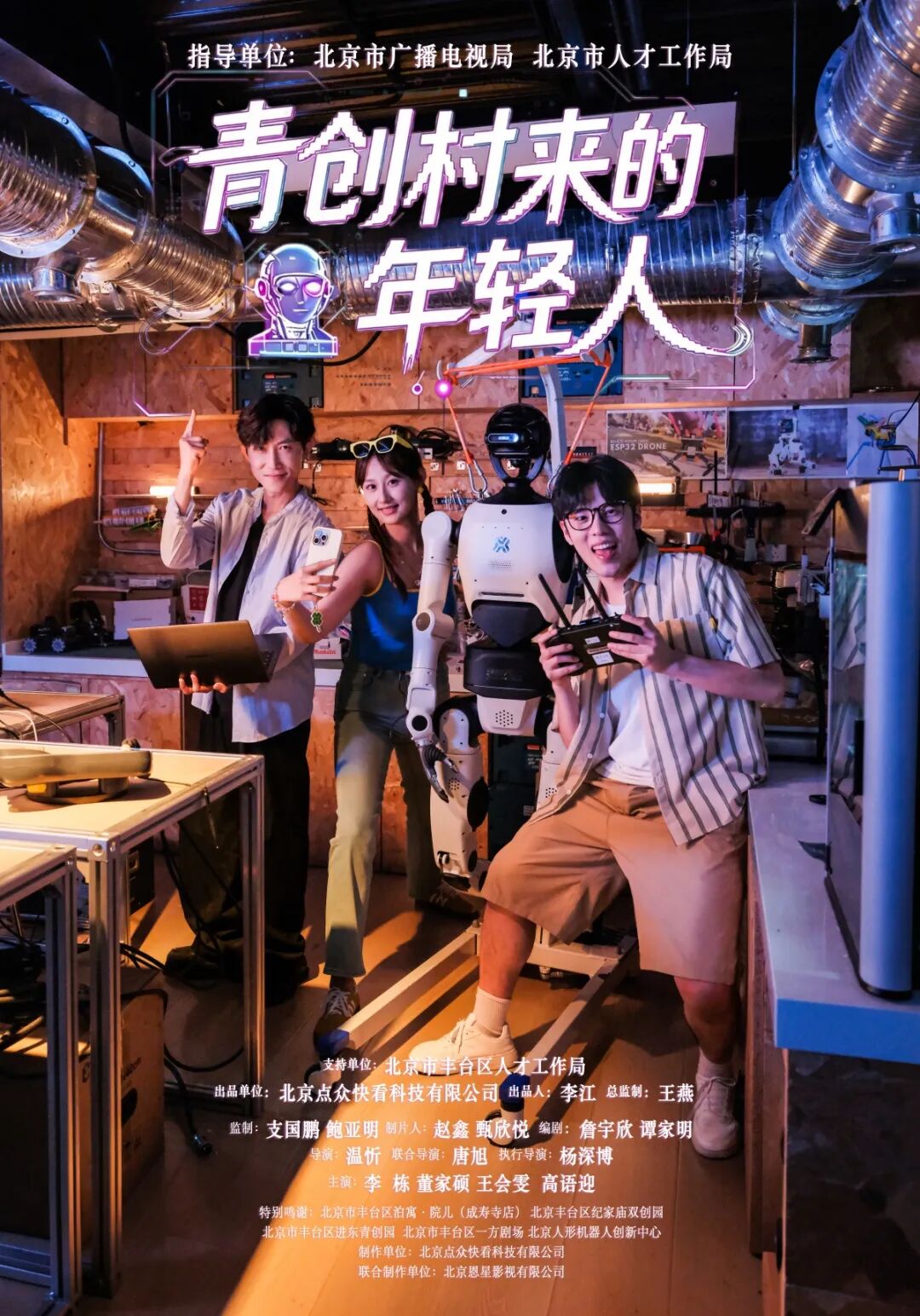 京彩人才,逐梦而来!微短剧《青创村来的年轻人》全平台上线