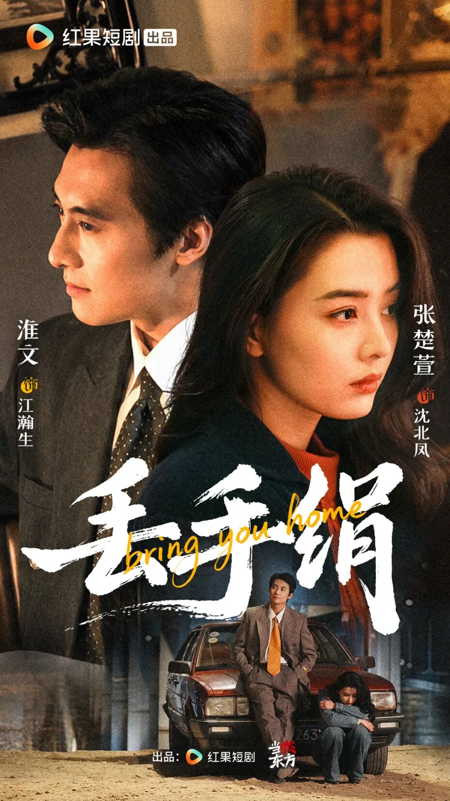 微短剧《丢手绢》今日上线!母爱不放手,正义护归途 男女主-有LOGO无搜索.jpg