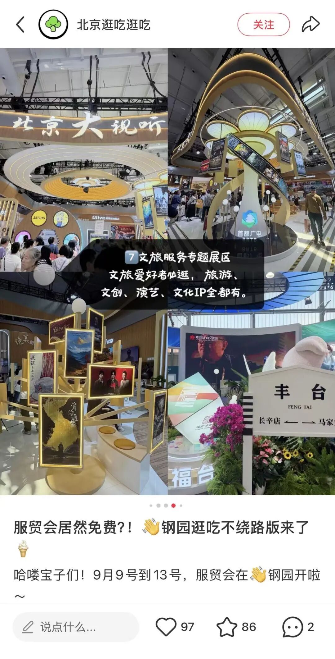 满程“豆”是惊喜,2026服贸会“北京大视听”展“豆”来打卡活动温暖收官——