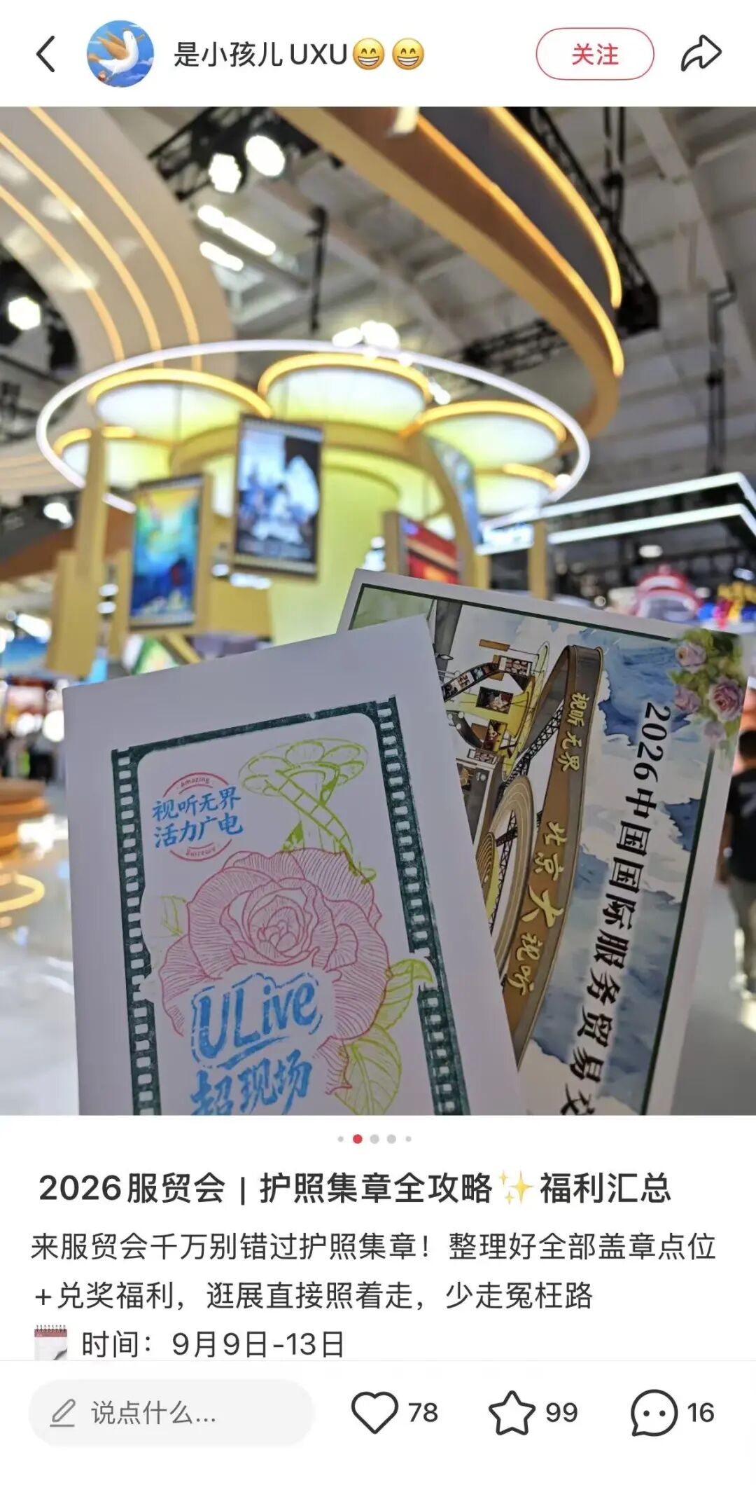 满程“豆”是惊喜,2026服贸会“北京大视听”展“豆”来打卡活动温暖收官——