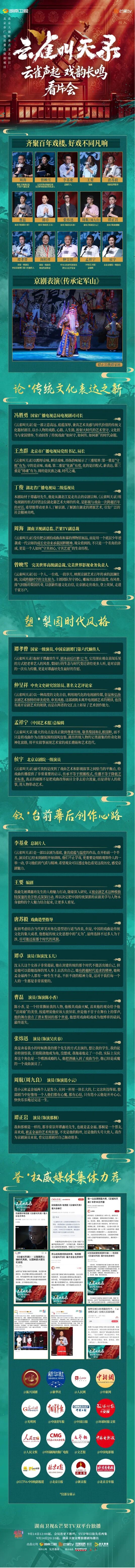 《云雀叫天录》看片会精彩回顾,9月14日来看一代京剧宗师逆袭史