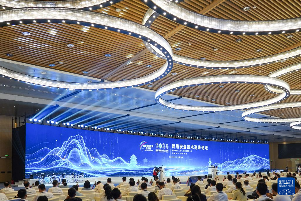 2026年国家网络安全宣传周开幕式在山东济南举行 2026年国家网络安全宣传周开幕式在山东济南举行
