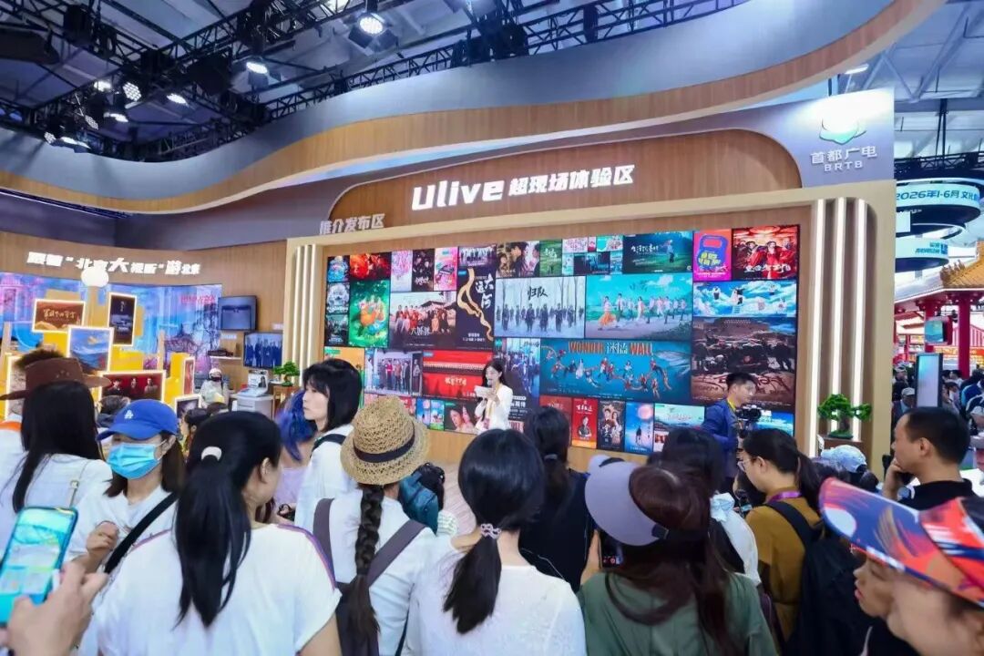 “硬核科技”同台炫技,“北京出品”圈粉无数!2026服贸会“北京大视听”展圆满收官