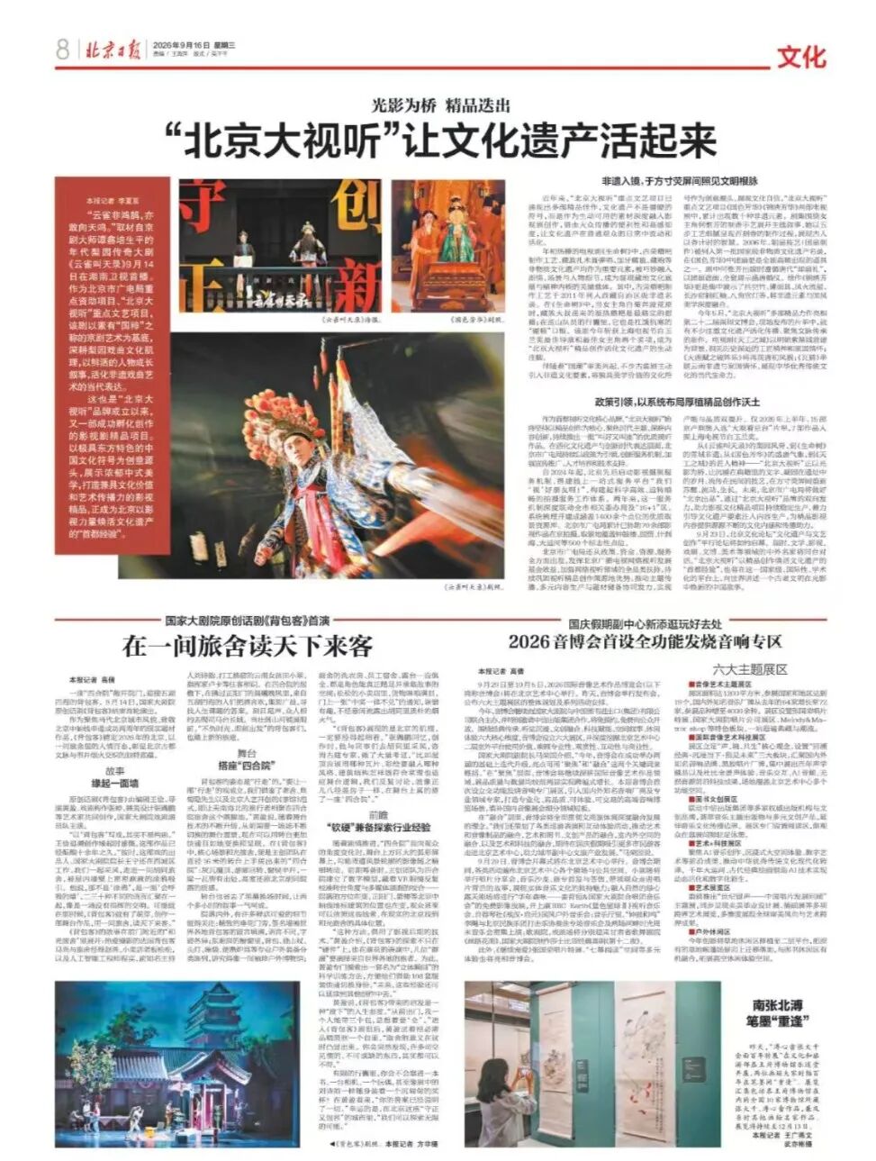“北京大视听”让文化遗产活起来