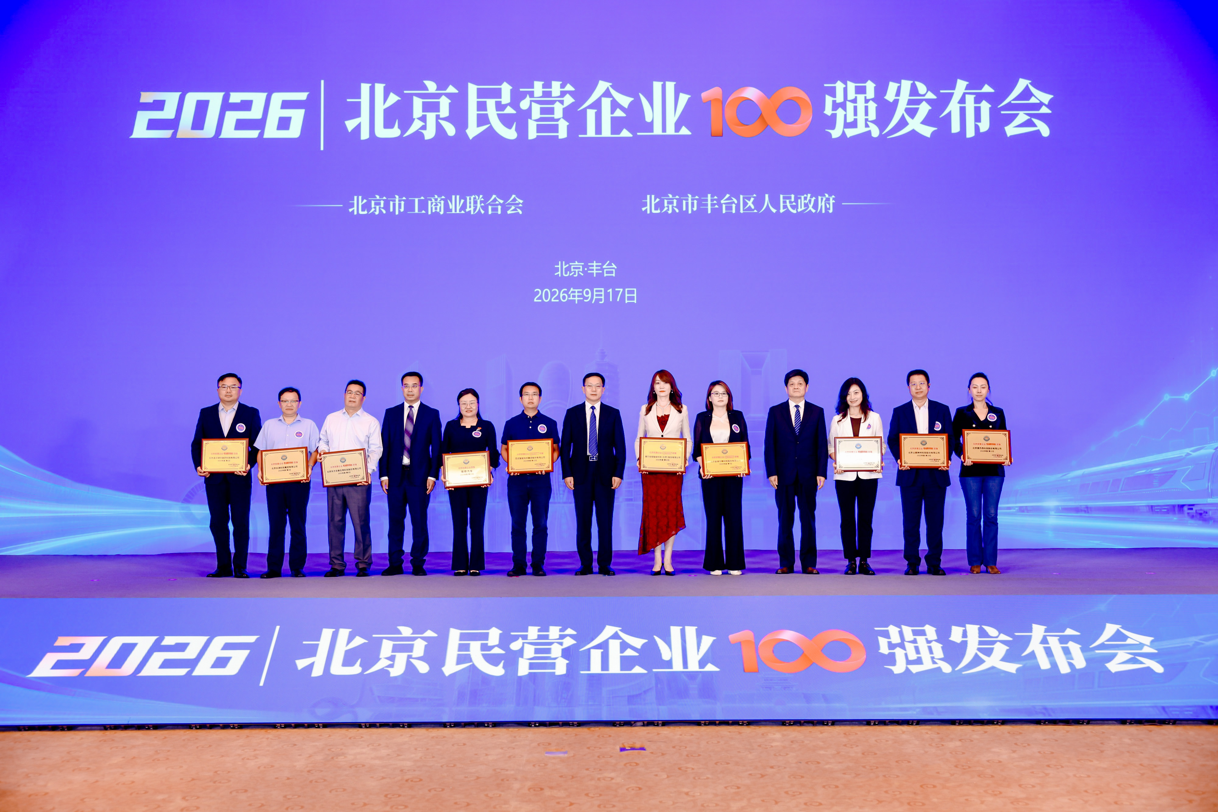 2026北京民营企业百强榜单发布