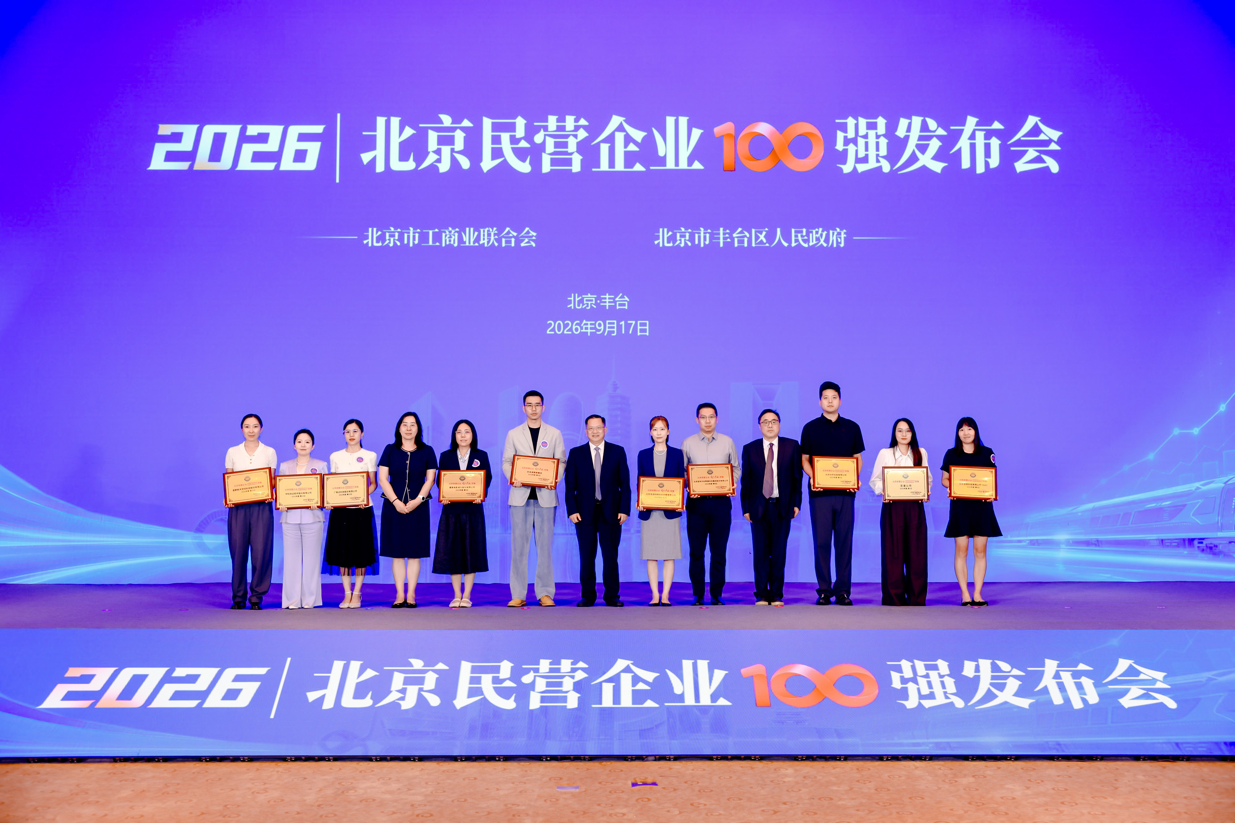 2026北京民营企业百强榜单发布