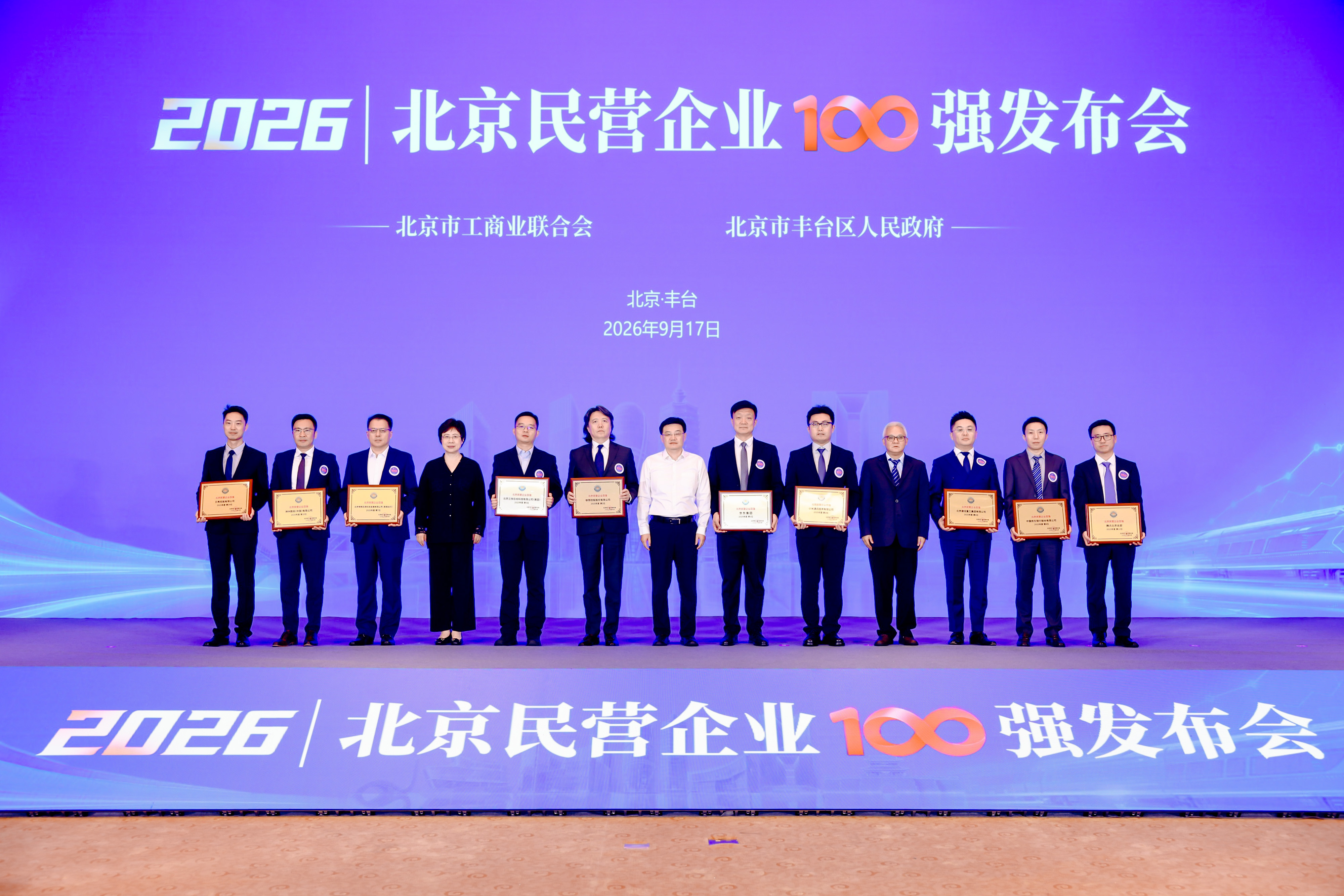 2026北京民营企业百强榜单发布
