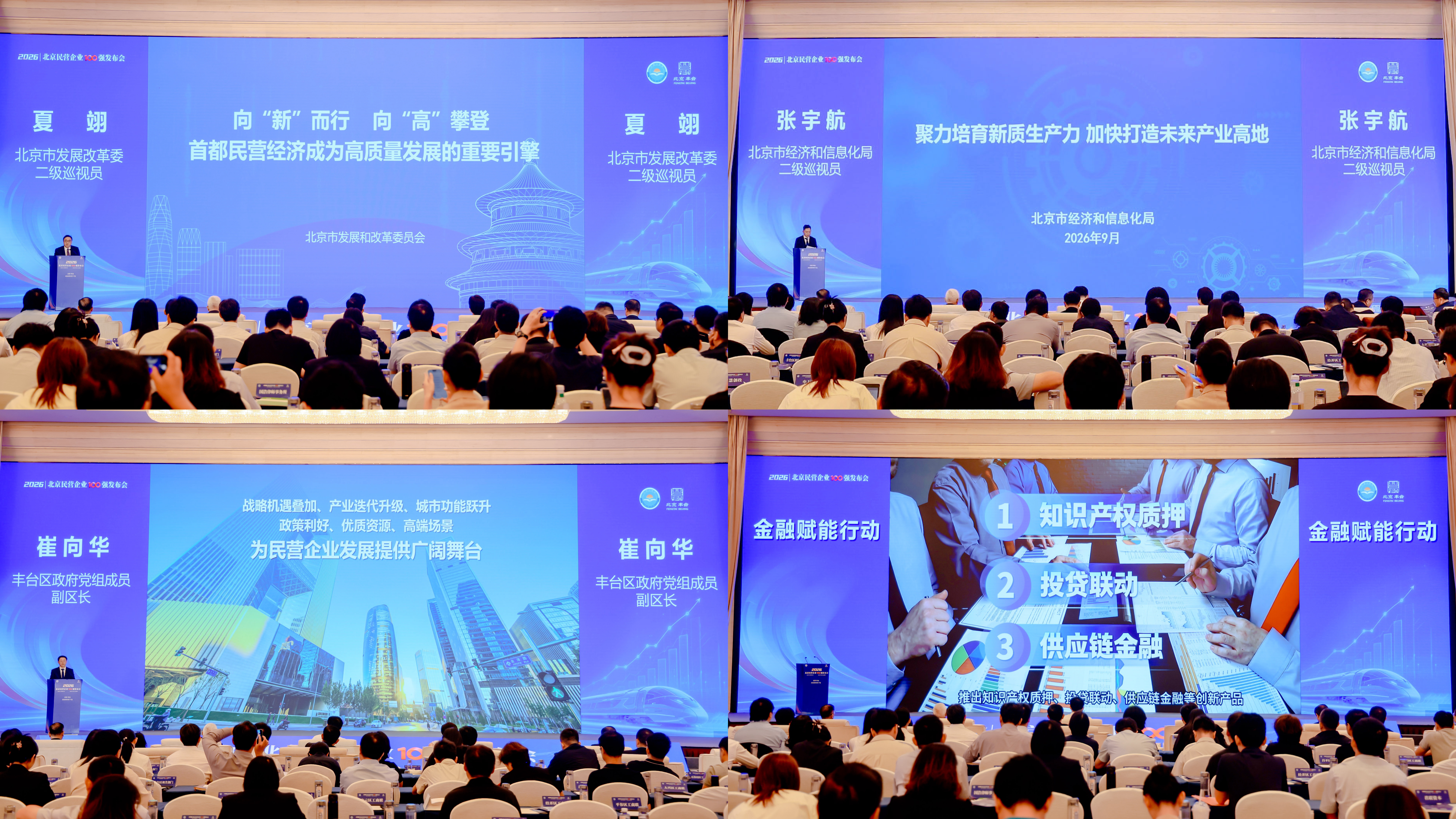 2026北京民营企业百强榜单发布 2026北京民营企业百强榜单发布