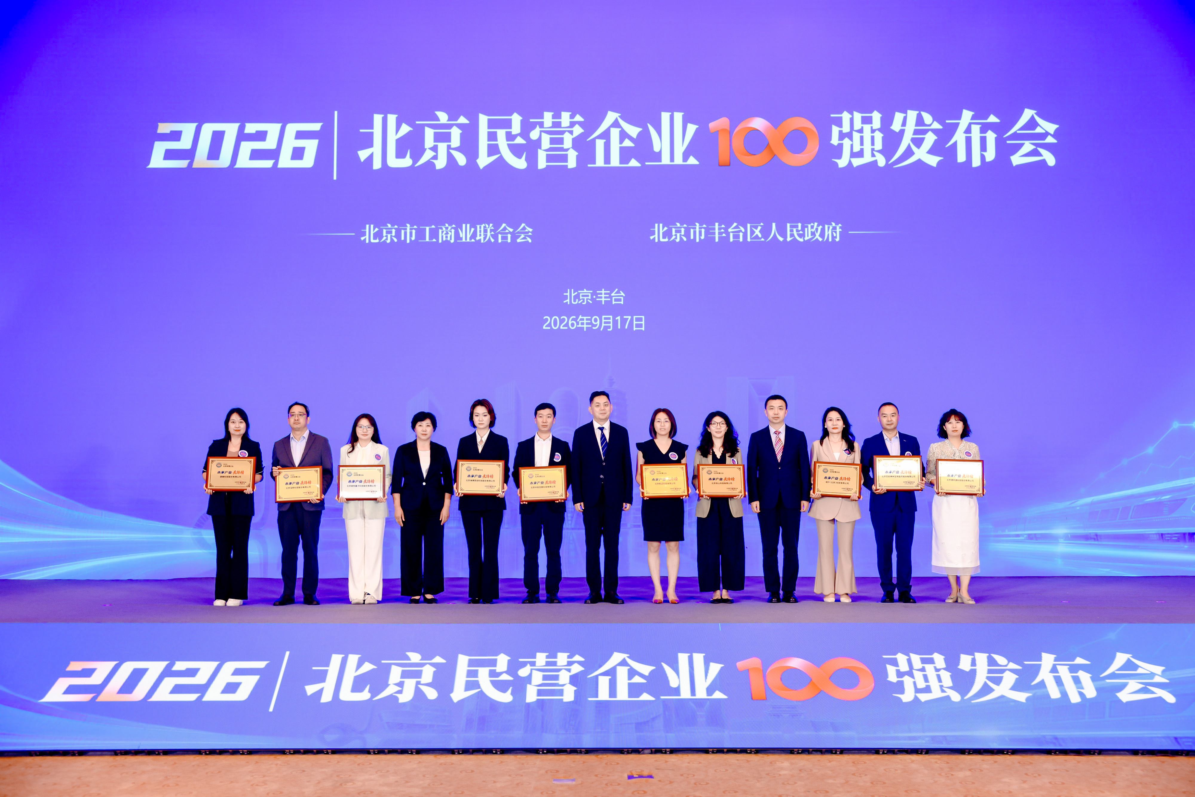 2026北京民营企业百强榜单发布