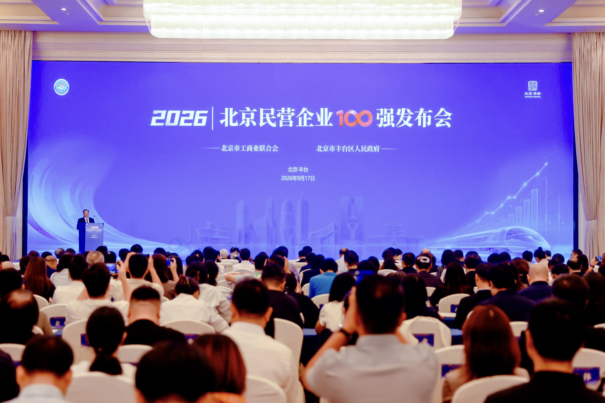 2026北京民营企业百强榜单发布 2026北京民营企业百强榜单发布