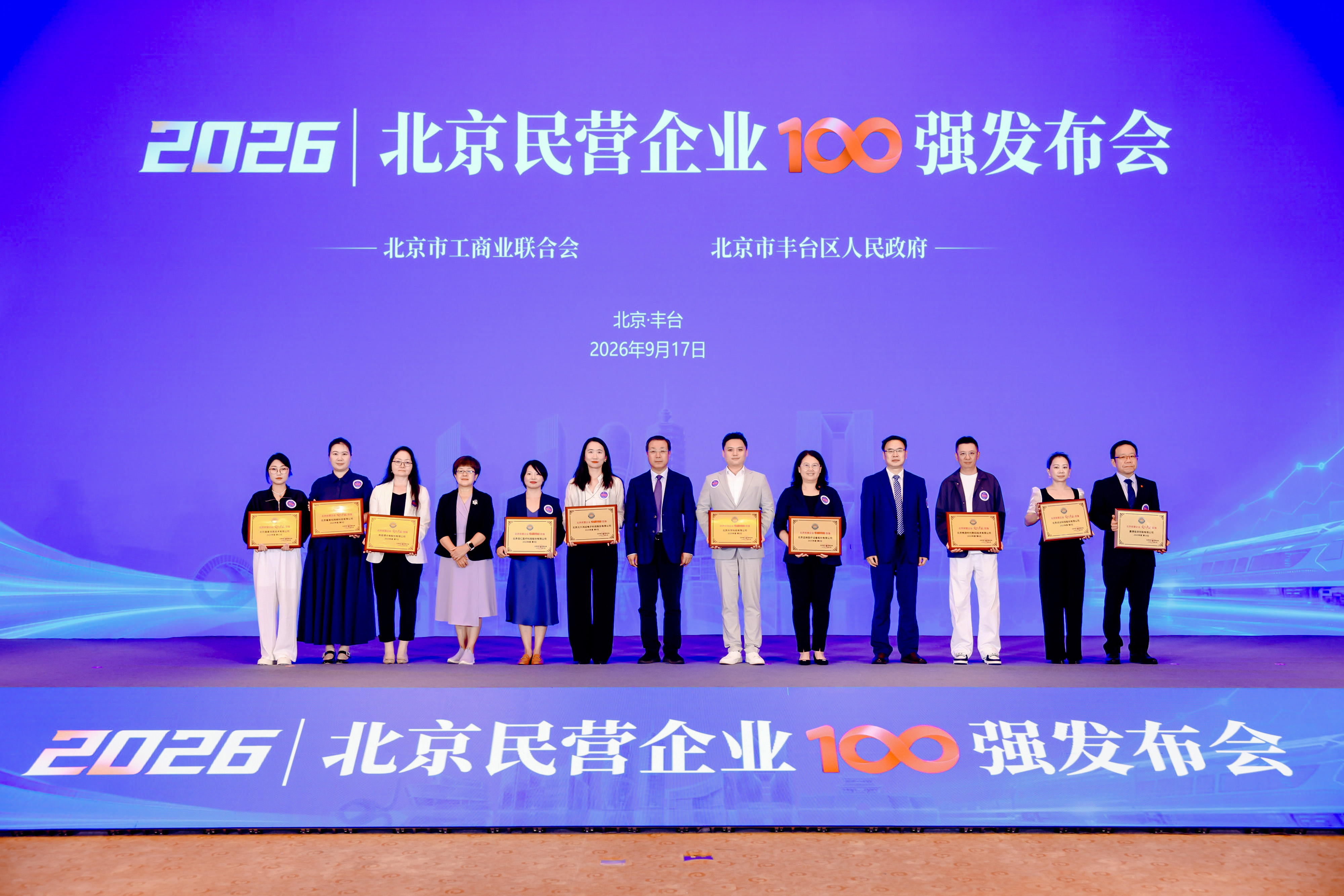 2026北京民营企业百强榜单发布