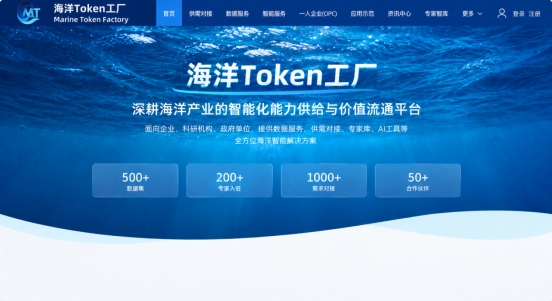 海洋Token工厂为经略海洋、建设海洋强国注入数智动能