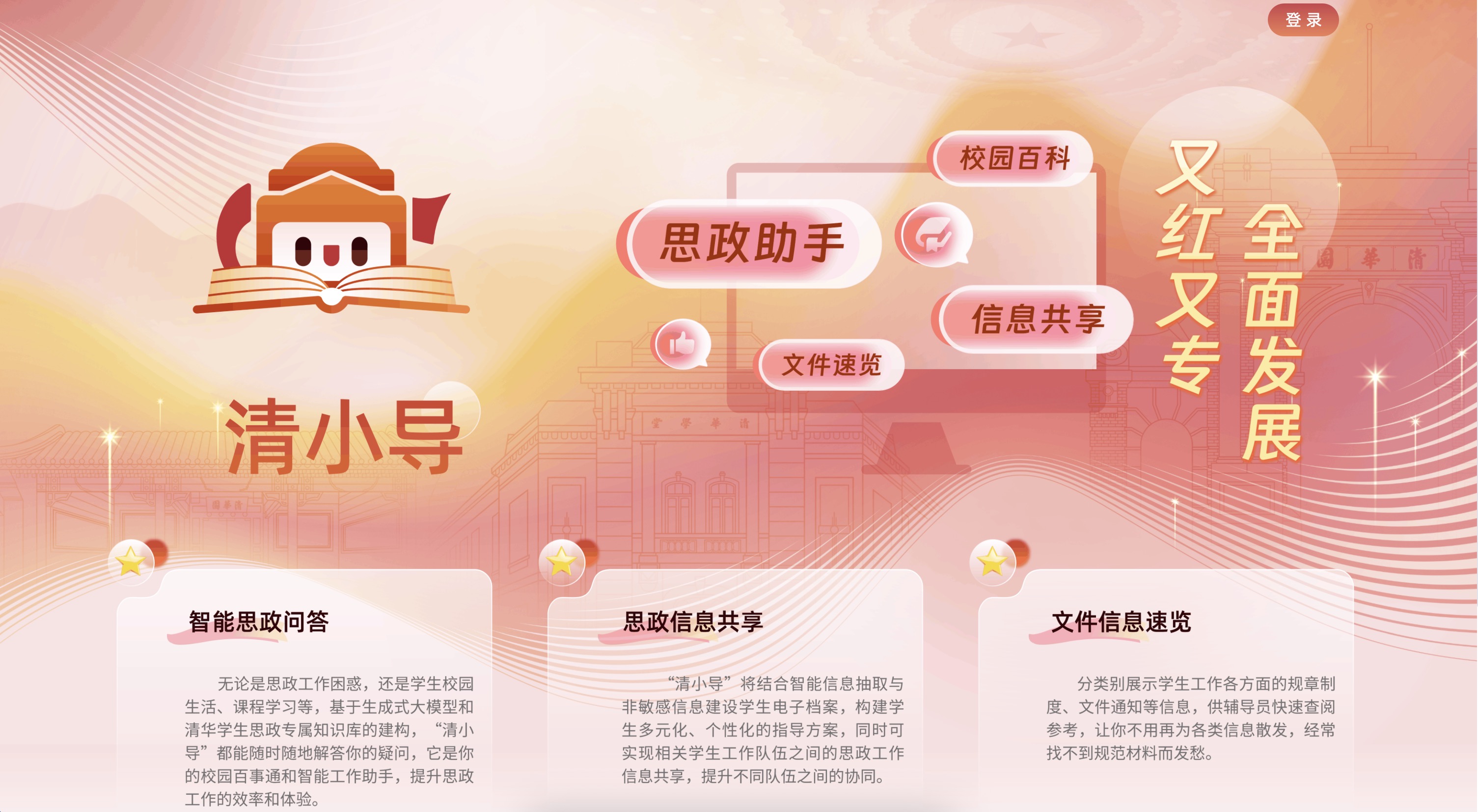 北京高校新时代立德树人工程创新实践专题报道 | 清华大学:数智赋能 育人有“AI” 北京高校新时代立德树人工程创新实践专题报道 | 清华大学:数智赋能 育人有“AI”
