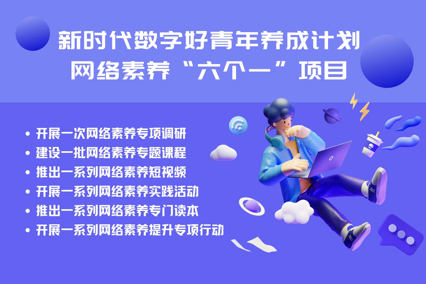 北京高校新时代立德树人工程创新实践专题报道 | 北京师范大学：“六个一”体系赋能“新时代数字好青年”养成