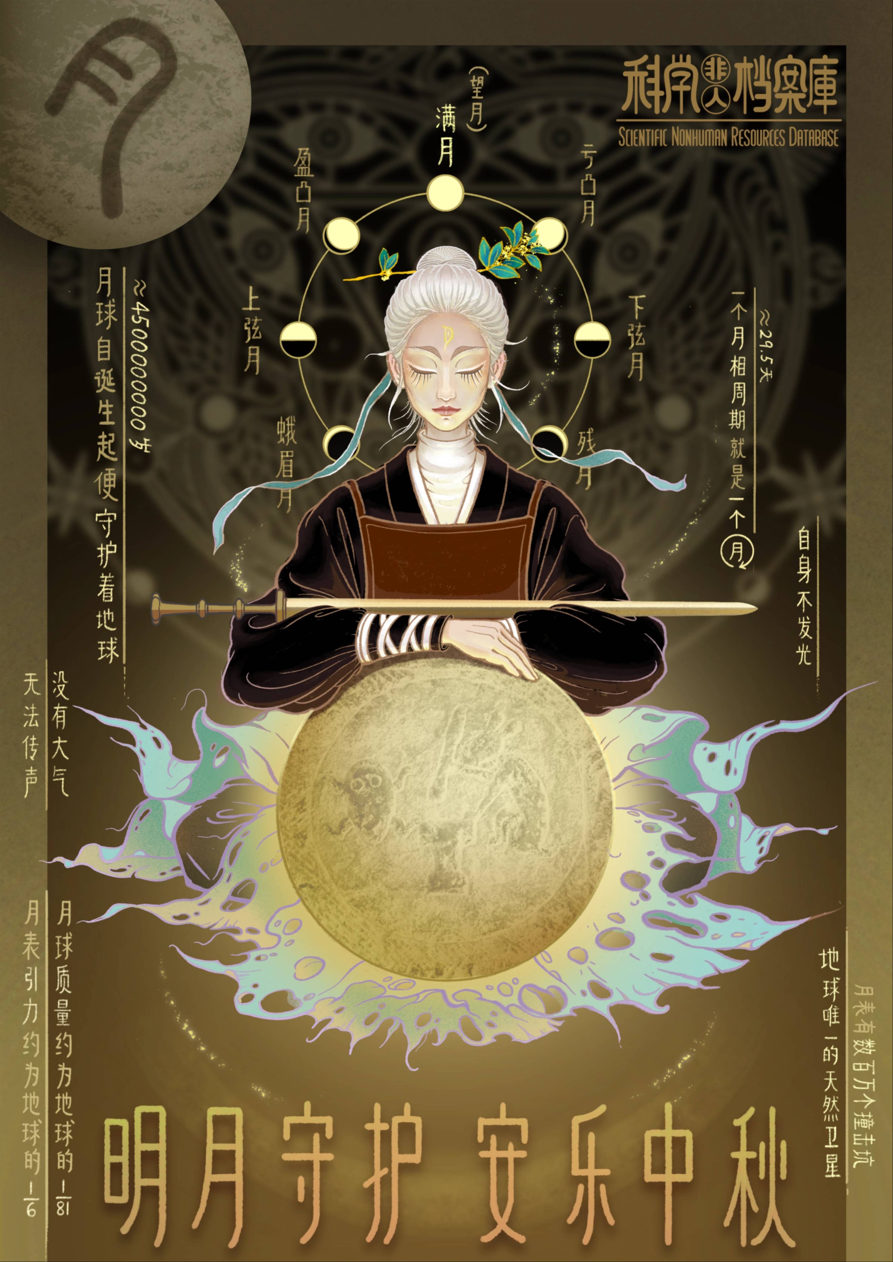 科学(非人)档案库 | 月球 科学(非人)档案库 | 月球