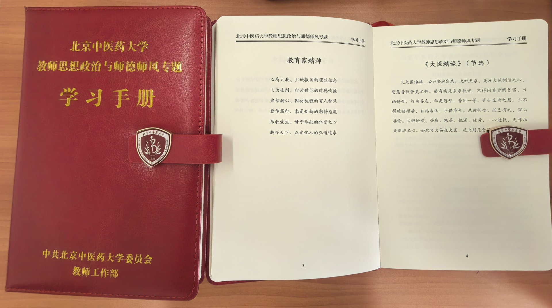 北京高校新时代立德树人工程创新实践专题报道|北京中医药大学:涵养师者仁心 赓续岐黄薪火 北京高校新时代立德树人工程创新实践专题报道|北京中医药大学:涵养师者仁心 赓续岐黄薪火