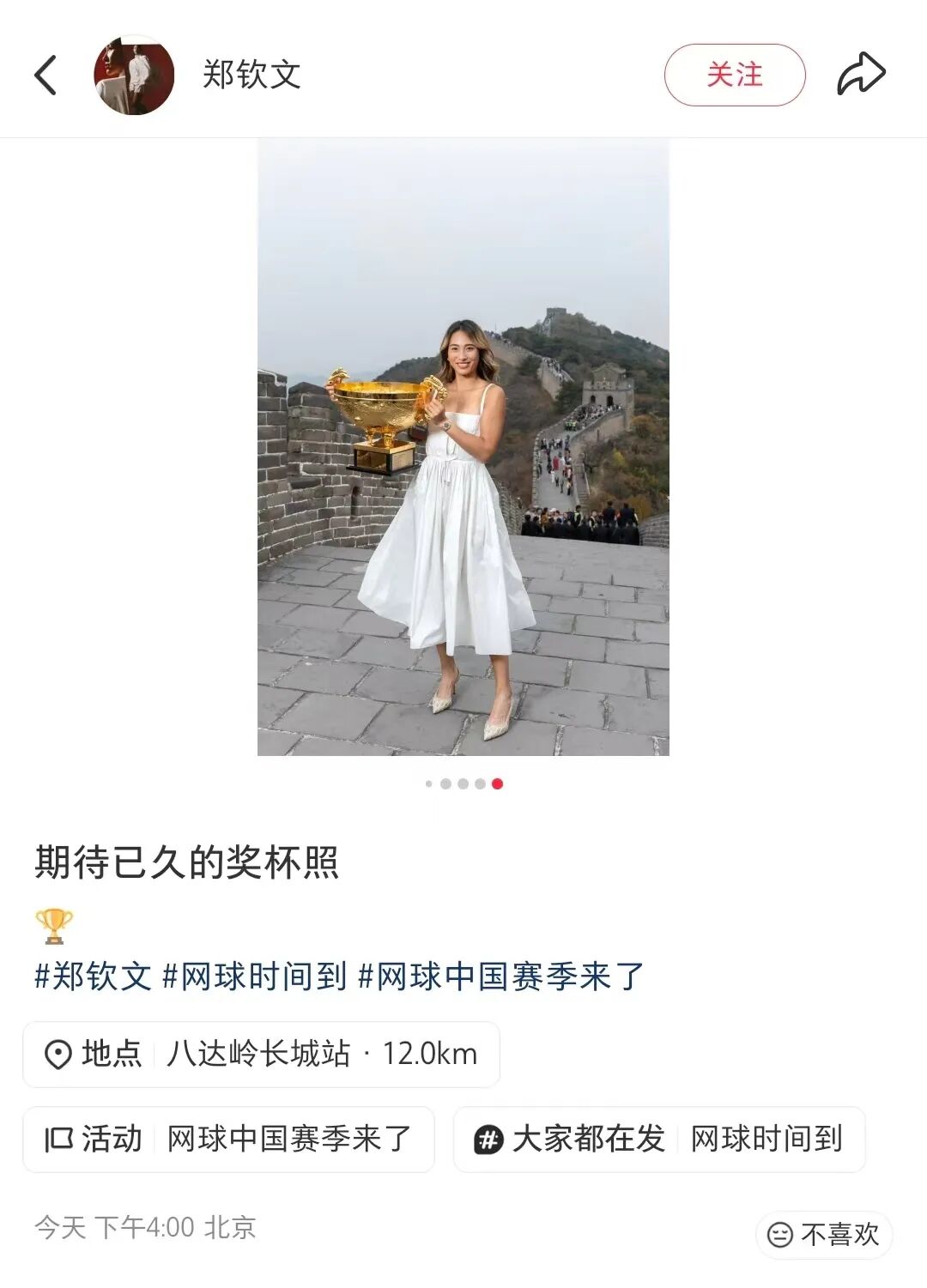 郑钦文登上延庆八达岭长城 捧起中网冠军奖杯—— 37596c0d6bd605ce35f66f6146e9a897.jpg