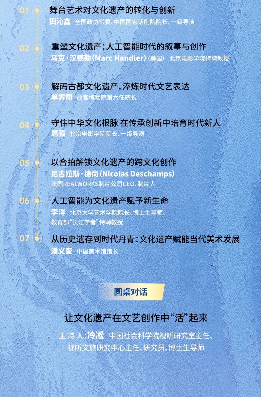 “文化遗产与文艺创作”平行论坛议程来了——