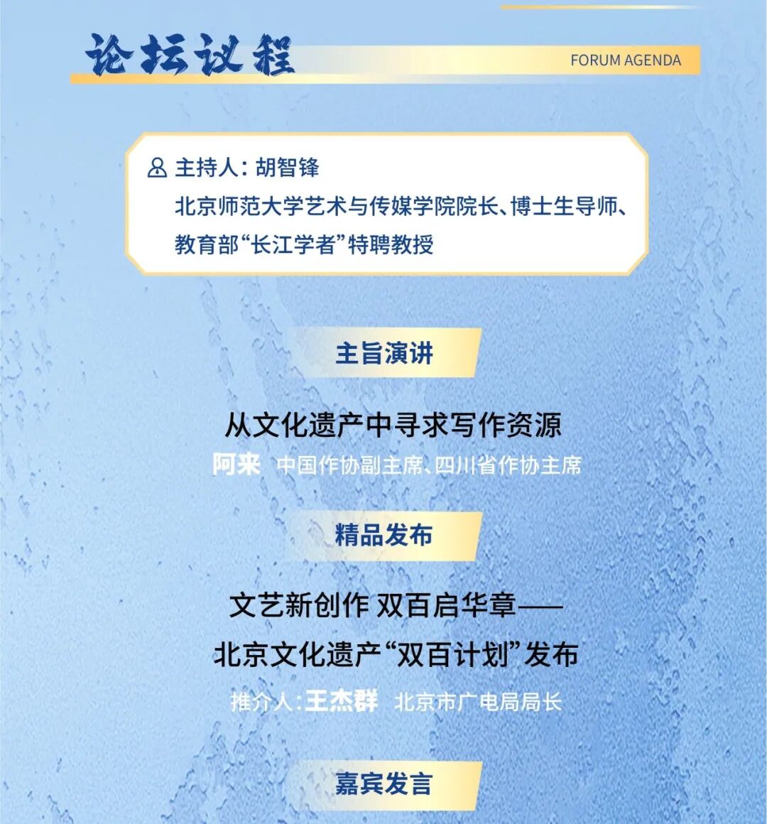 “文化遗产与文艺创作”平行论坛议程来了——