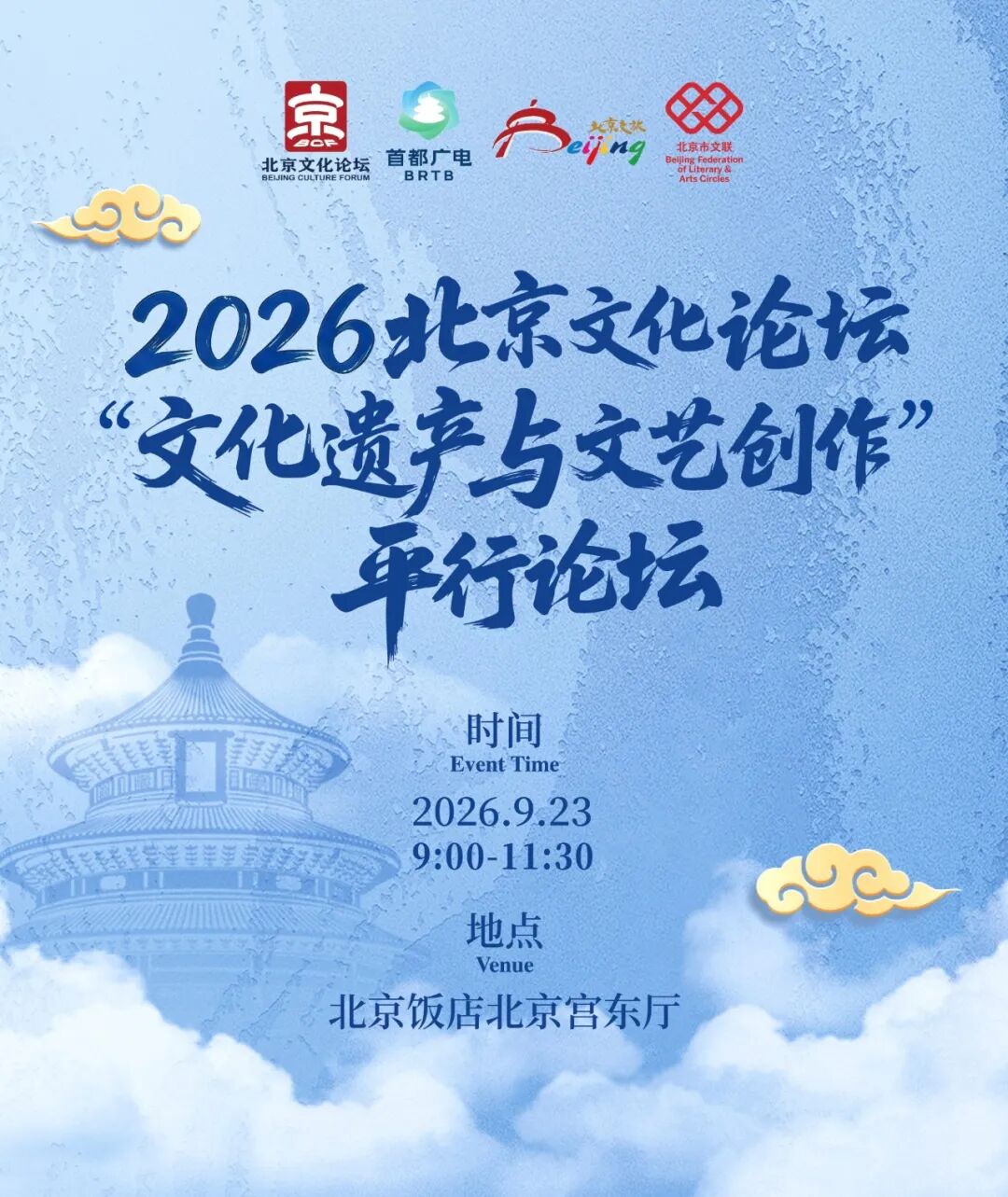 “文化遗产与文艺创作”平行论坛议程来了——