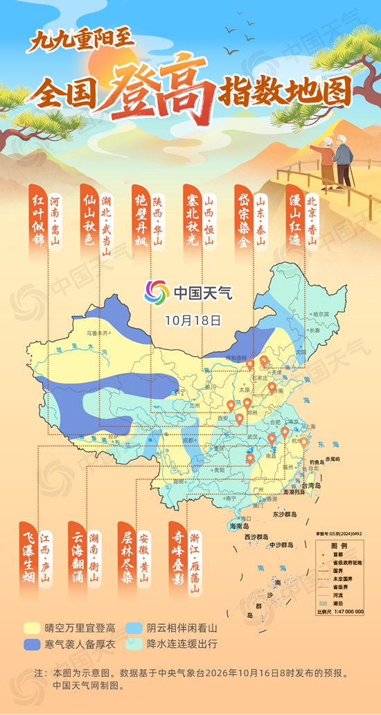 望远正当时!全国登高指数地图出炉 重阳节这十座名山值得奔赴