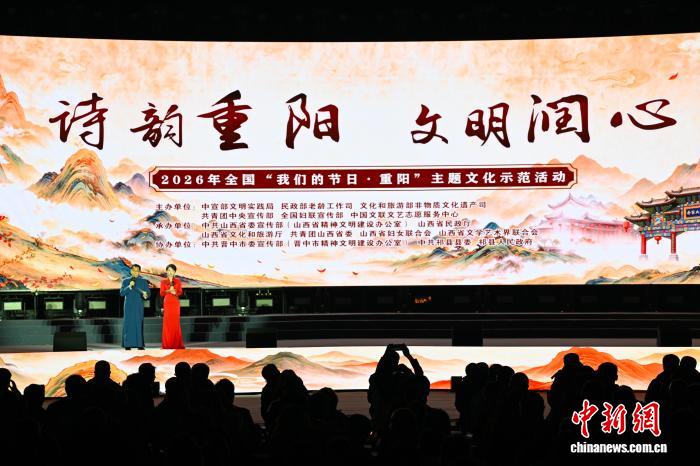 2026年全国“我们的节日·重阳”主题文化示范活动在山西祁县举办