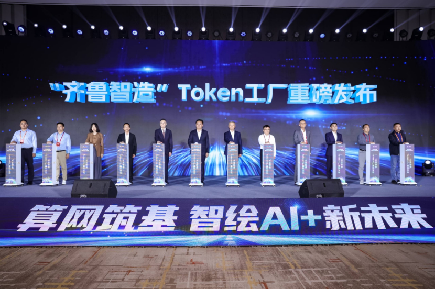 “齐鲁智造”Token工厂正式发布