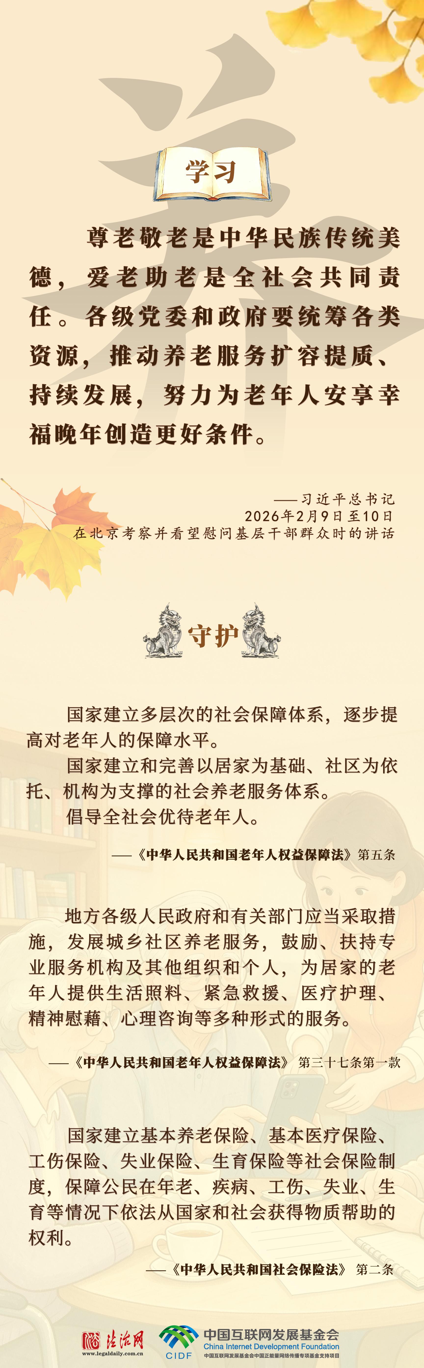 良法善治·回响|老吾老以及人之老
