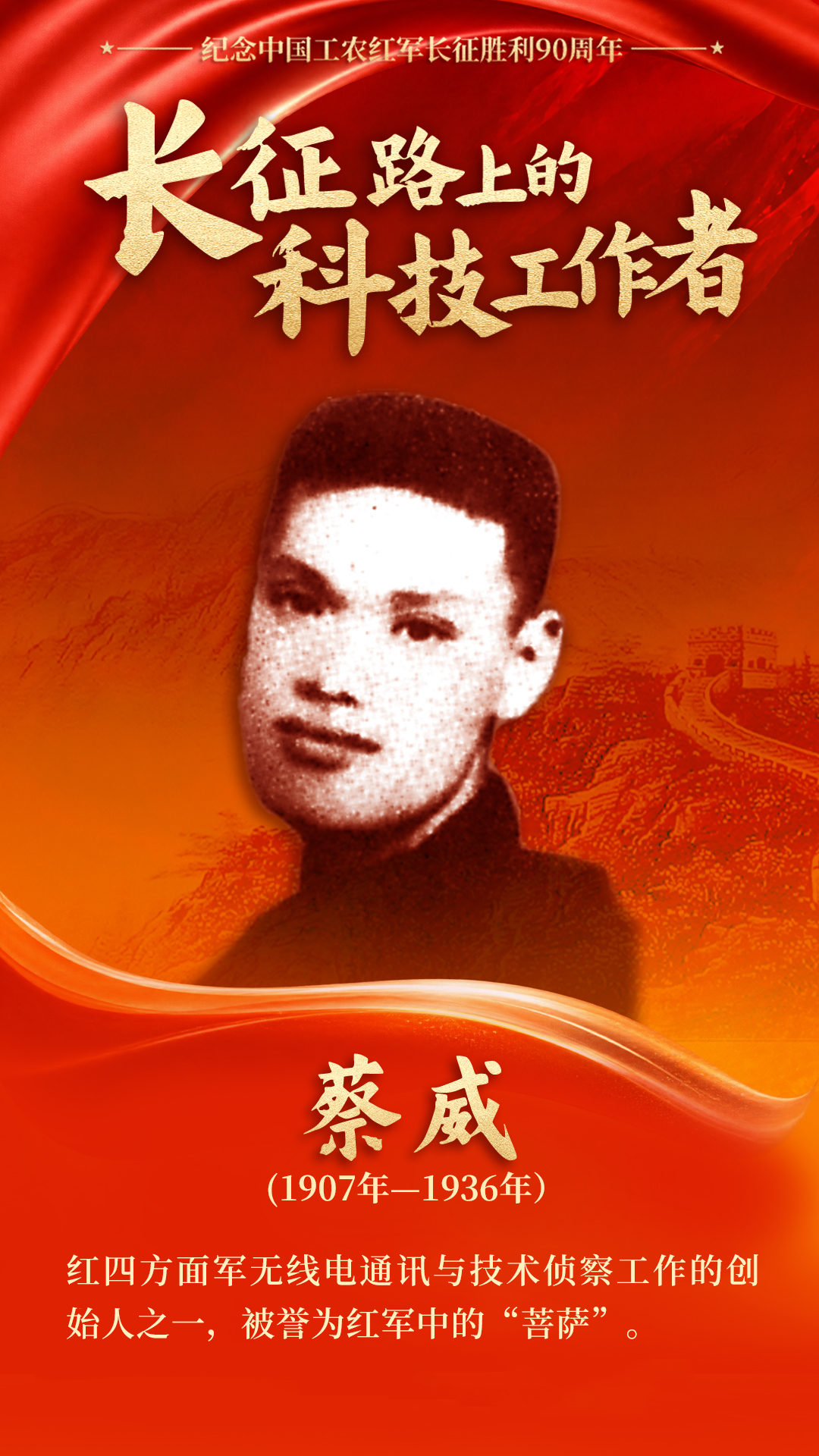 被誉为军中“菩萨”,他在“看不见的战线”上屡建奇功 | 蔡威 被誉为军中“菩萨”,他在“看不见的战线”上屡建奇功 | 蔡威