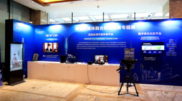 8K+AI体验!海淀媒体融合应用成果展,亮相中国广电媒体融合发展大会——