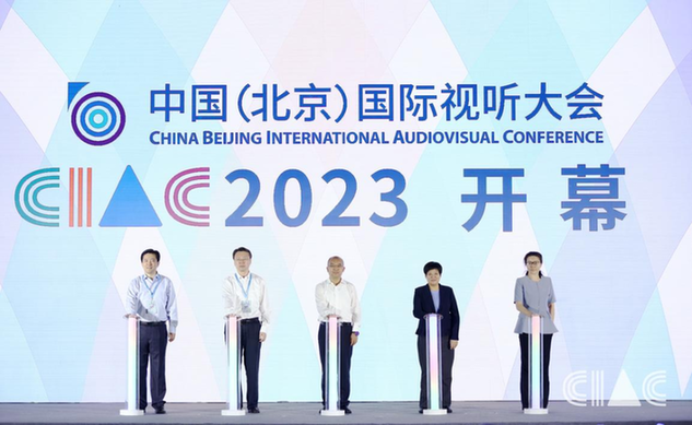 于英杰出席2023中国（北京）国际视听大会并强调：坚定文化自信自强　担当起新的文化使命