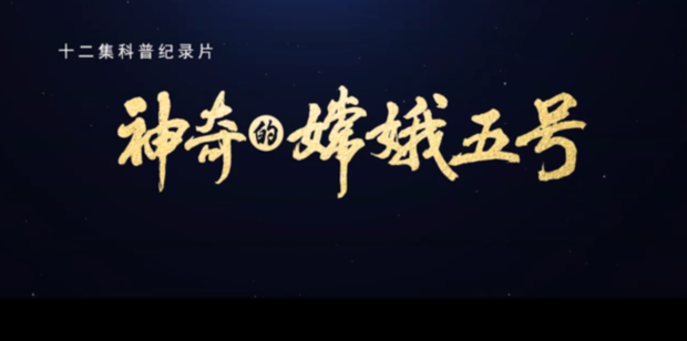 2023首届中国纪录片大会特别节目｜《纪录片里的中国》之科技创新篇