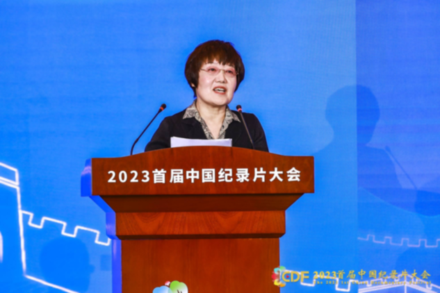 打造国家级行业平台 勇担新时代文化使命 2023首届中国纪录片大会高质量发展峰会顺利举办