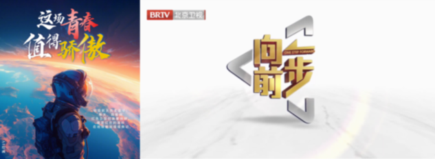 北京两档节目入选国家广播电视总局2023年第二季度广播电视创新创优节目