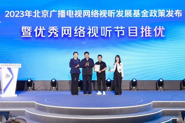 首届北京网络视听艺术大会在京开幕