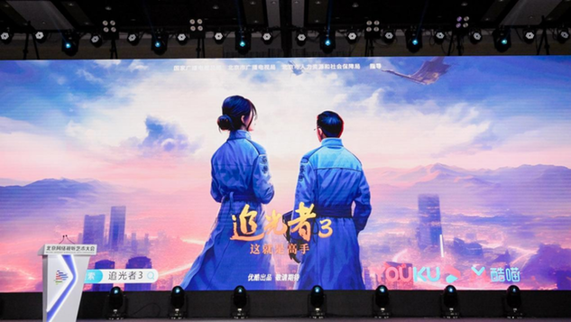 首届北京网络视听艺术大会在京开幕