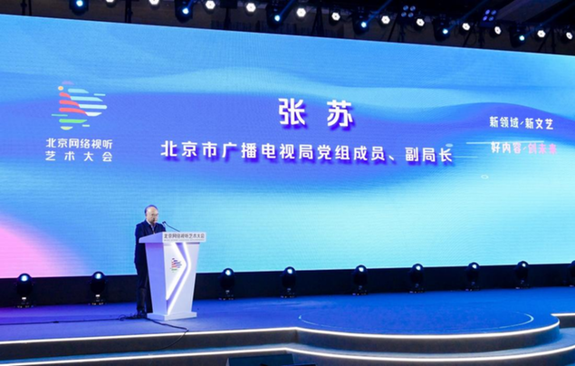 2023年北京广播电视网络视听发展基金政策发布