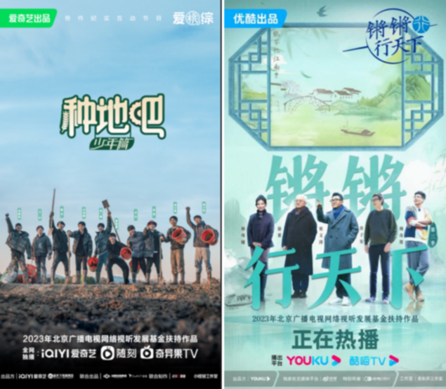 北京10部作品入选2023年总局第二季度优秀网络视听作品推选活动