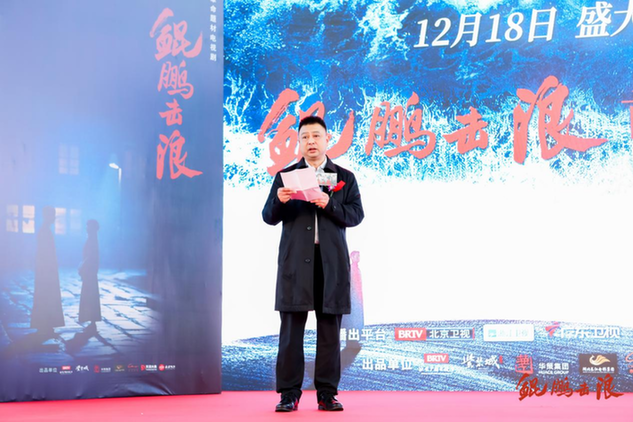 北京大视听｜《鲲鹏击浪》12月16日举办开播发布会