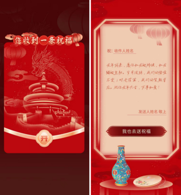 这个拜年有意思！ 春节电子贺卡来袭， 带您解锁拜年新玩法！