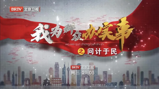 北京两档节目入选国家广电总局2023年第四季度广播电视创新创优节目
