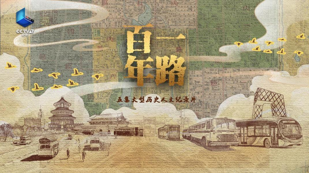 围观！“北京大视听”再创佳绩，《最美中轴线》《一路百年》等8部精品项目入围“星光奖”