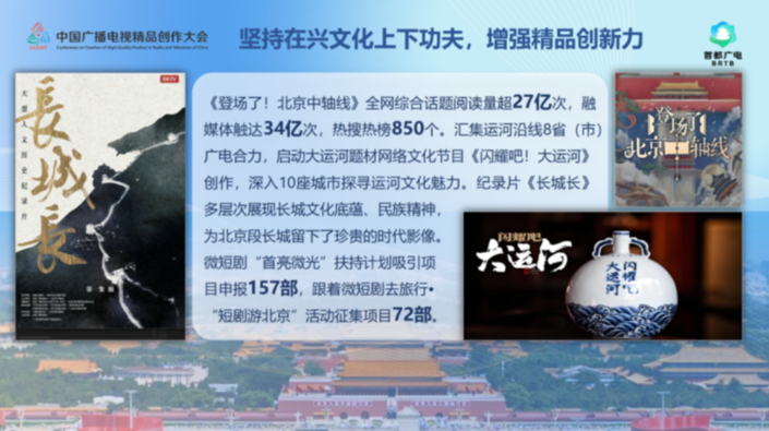 王杰群：心怀“国之大者” 攀登精品高峰 在全国文化中心建设中展现“北京大视听”新作为