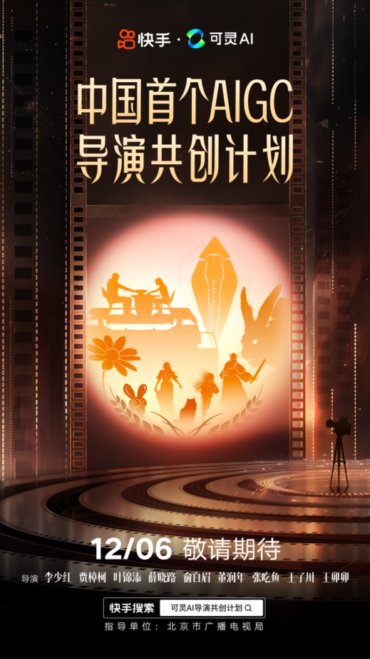 北京大视听 | 中国首个AIGC导演共创计划9部电影短片今日正式上线